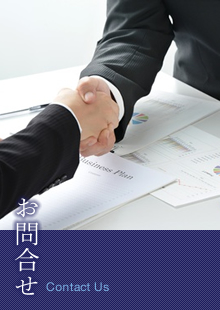 お問合せ